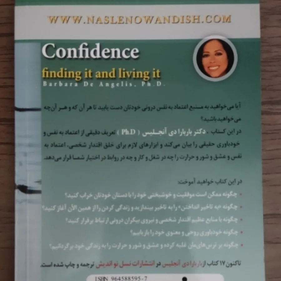 کتاب اعتماد به نفس