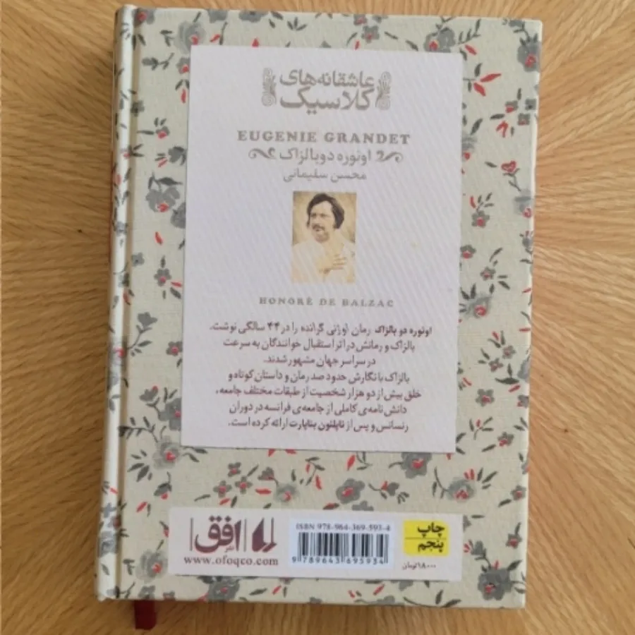 کتاب اوژنی گرانده