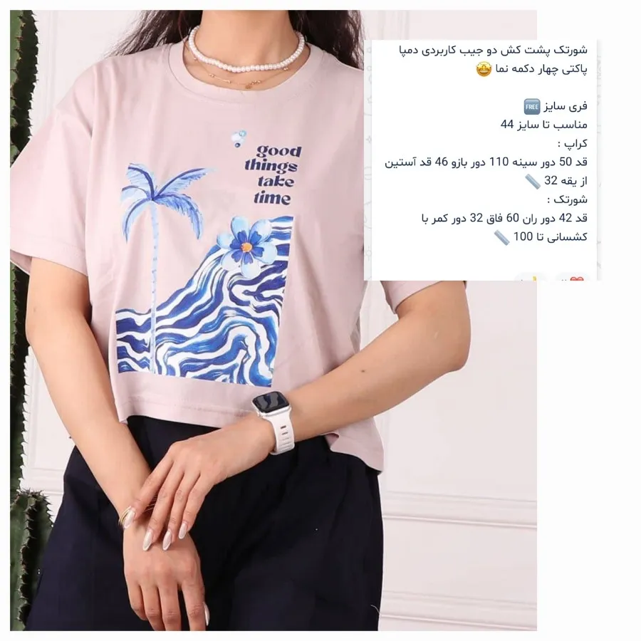 ست کراپ شورتک