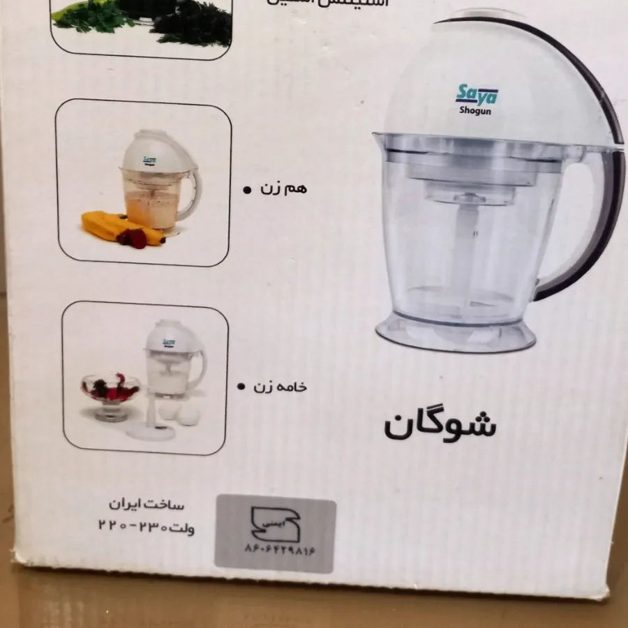 خردکن سایا