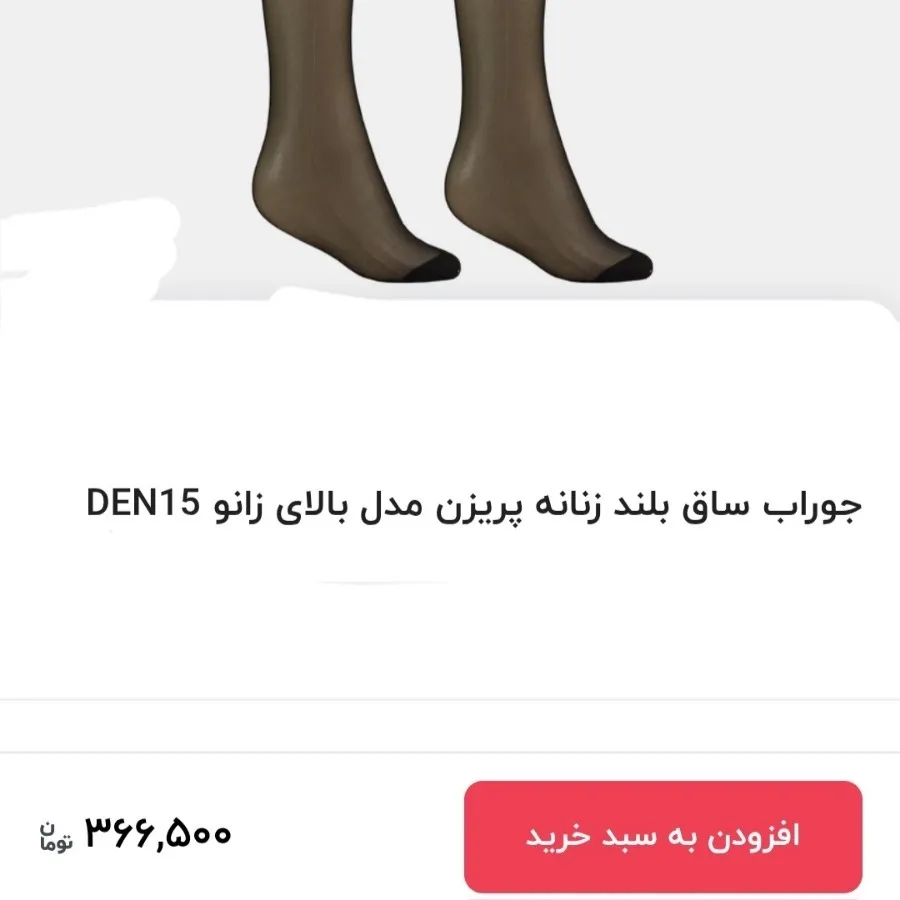 جوراب شیشه ای مشکی