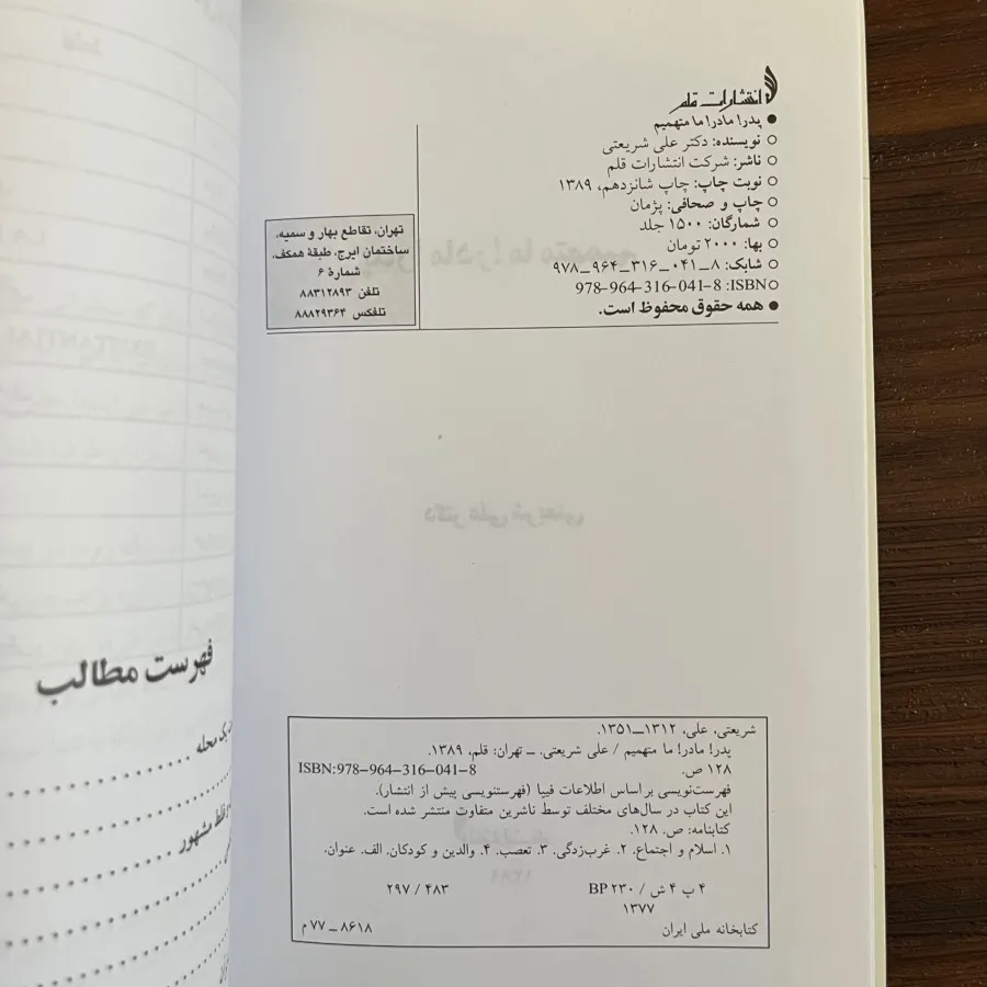 کتاب دکتر شریعتی