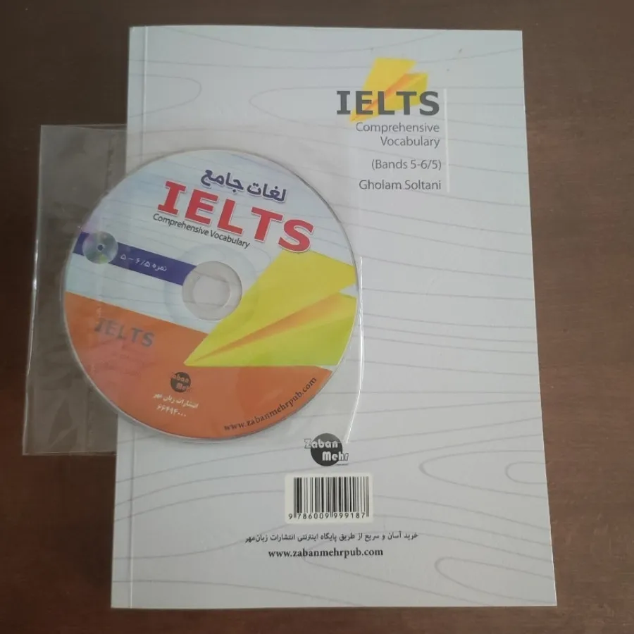 لغات جامع IELTS