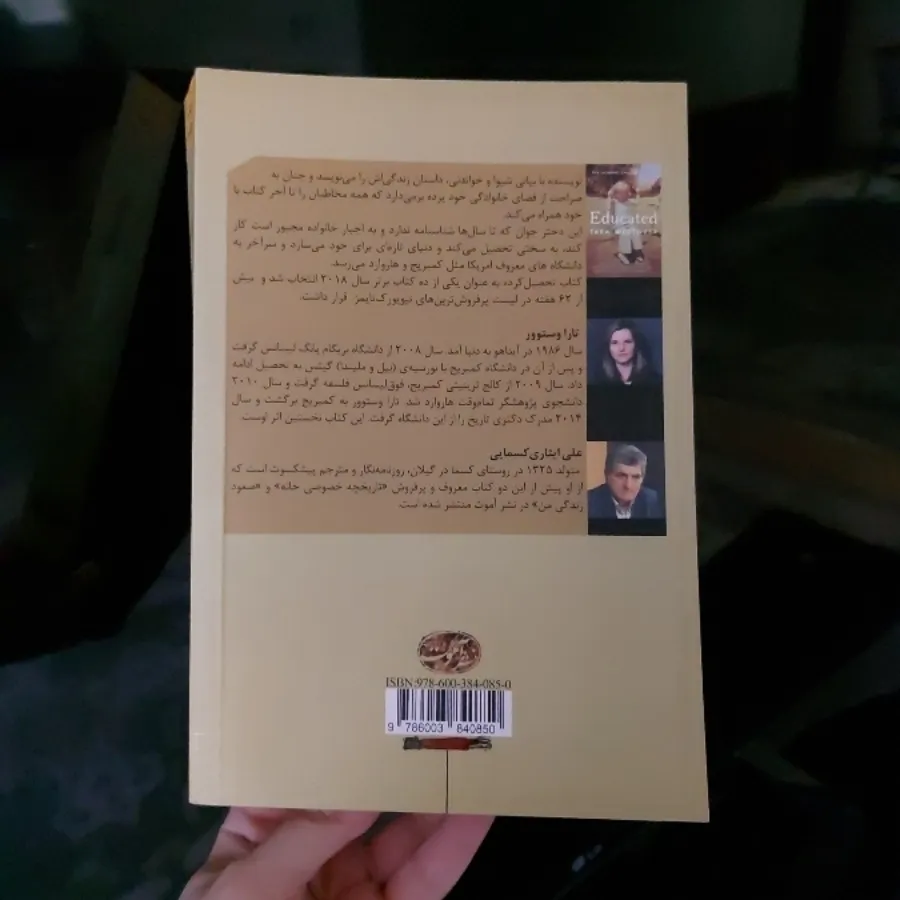 کتاب تحصیل کرده