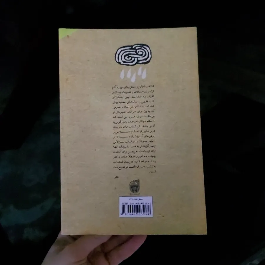 احکام نوجوانان