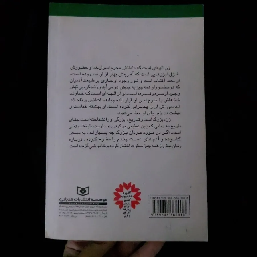 کتاب چهار بانوی تاریخ ساز