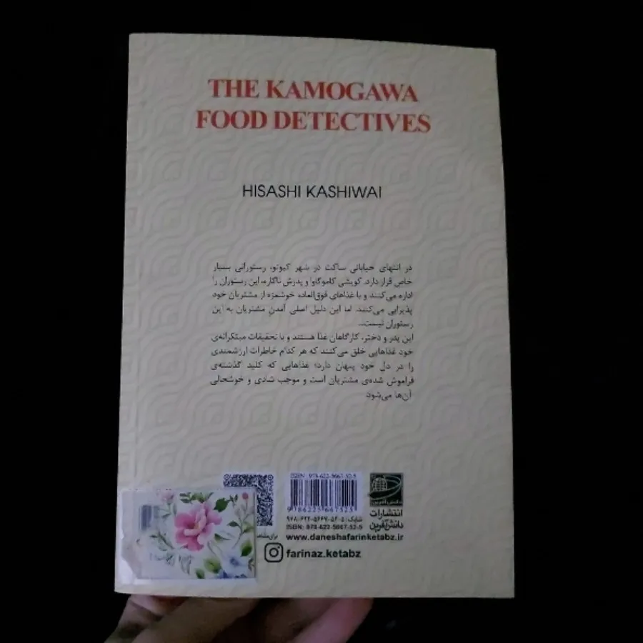 کارآگاهان غذا