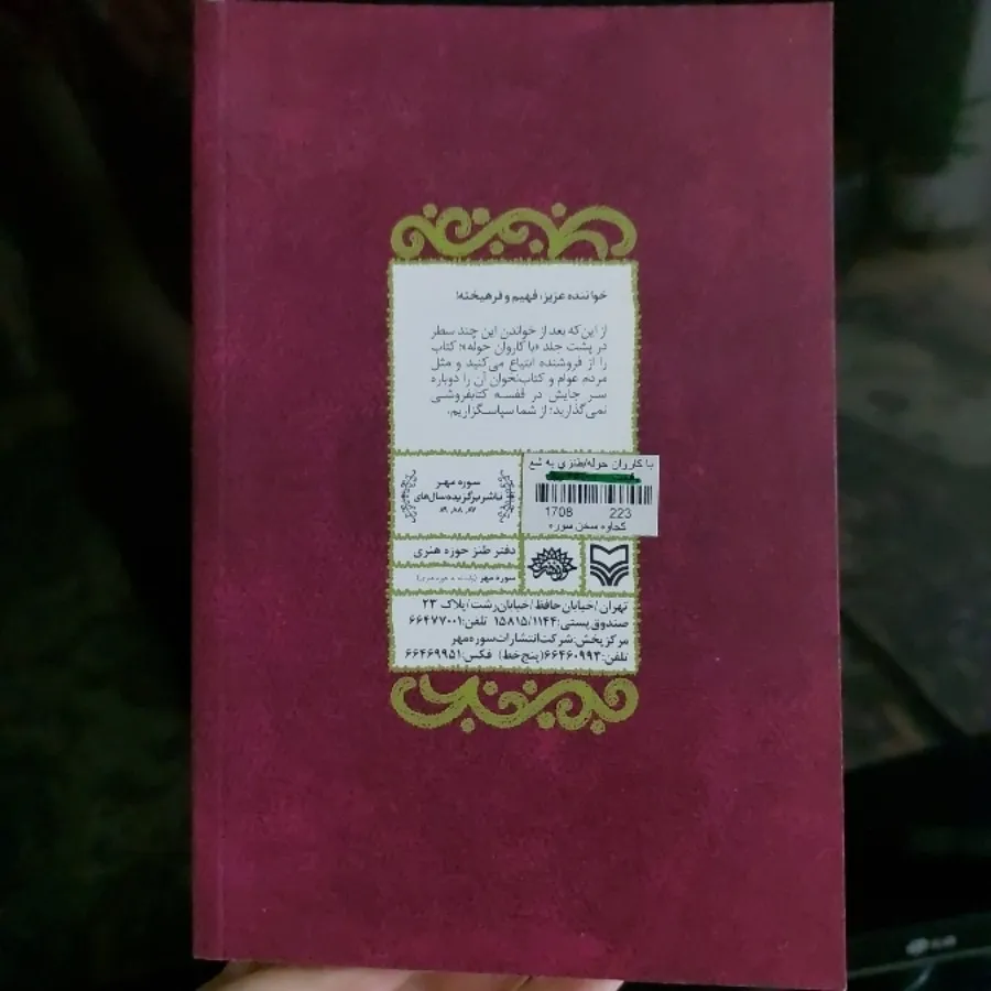 با کاروان حوله