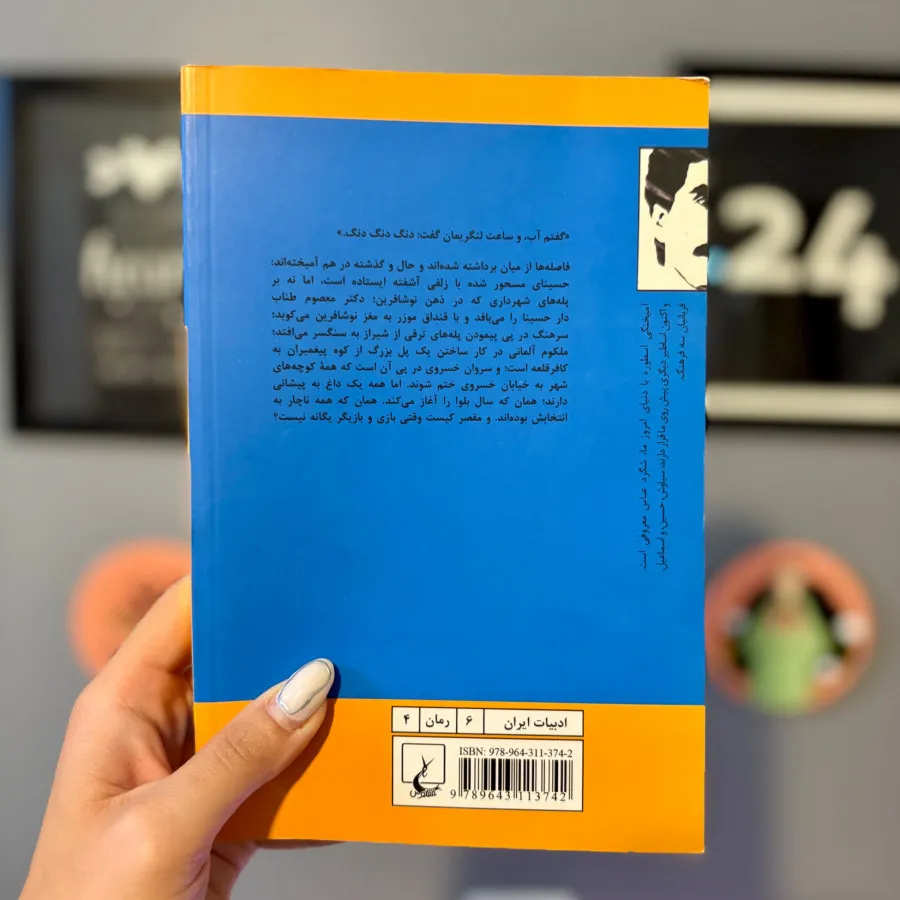 کتاب سال بلوا