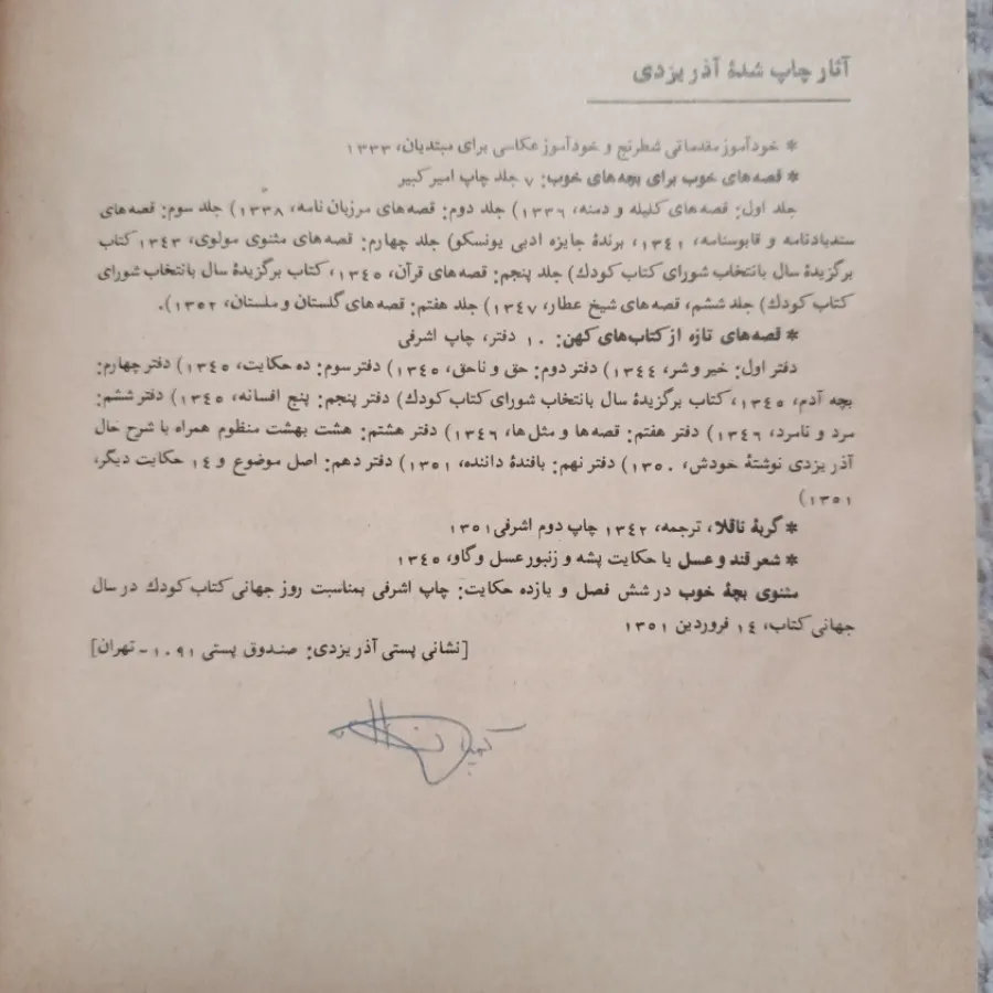 کتاب  قدیمی و نوستالژی