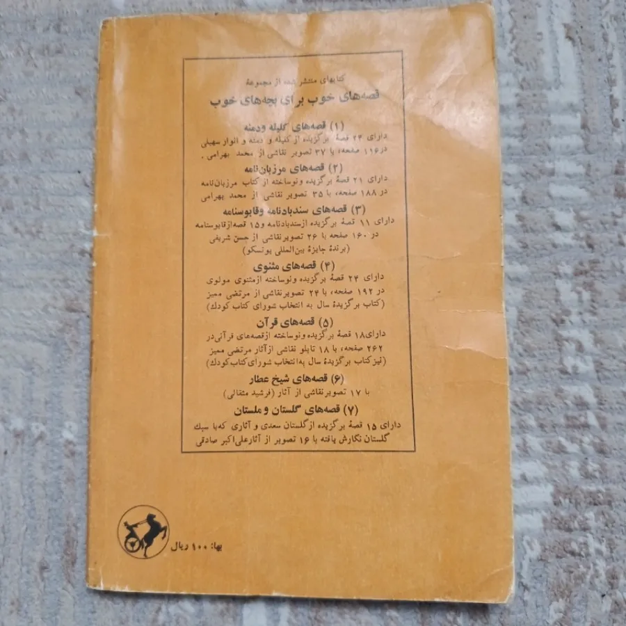 کتاب  قدیمی و نوستالژی