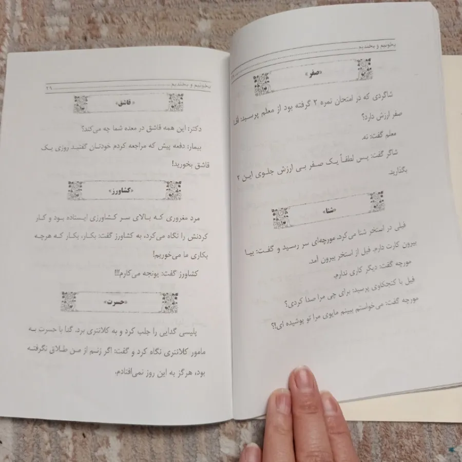 کتاب بخونیم و بخندیم