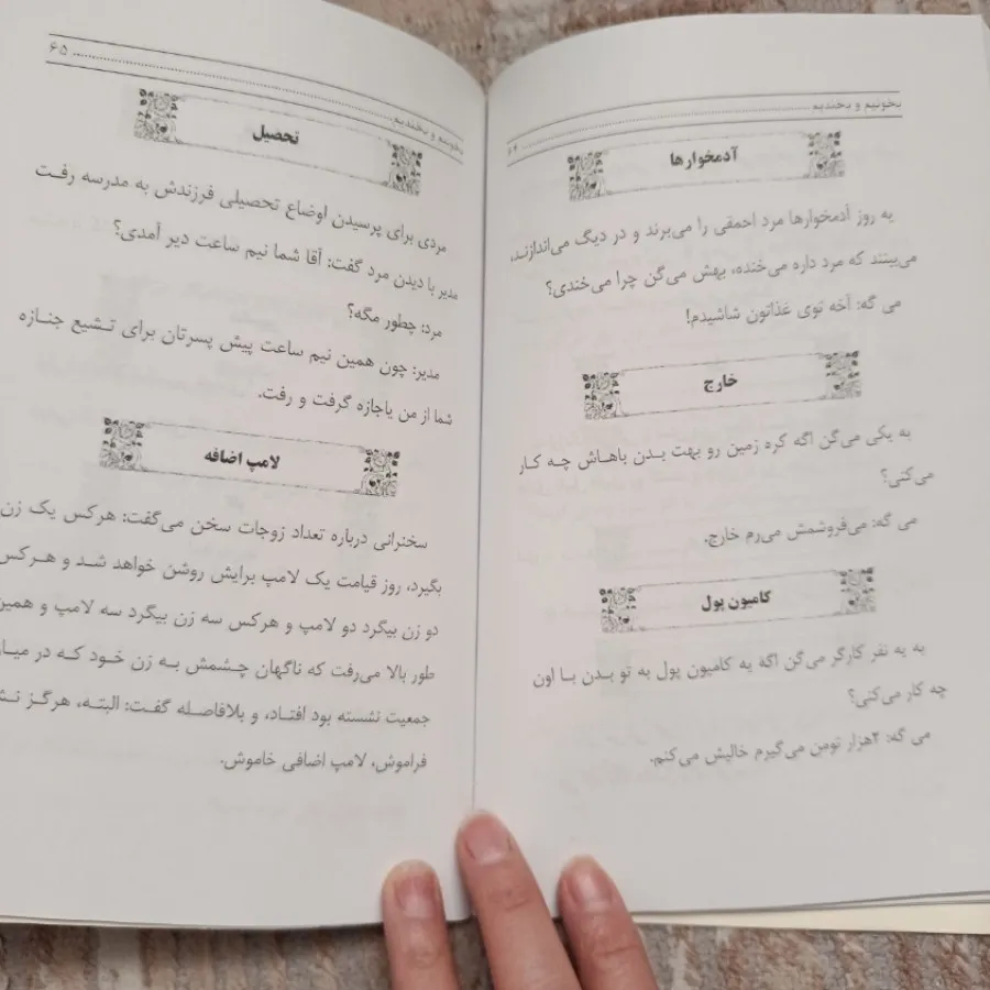 کتاب بخونیم و بخندیم