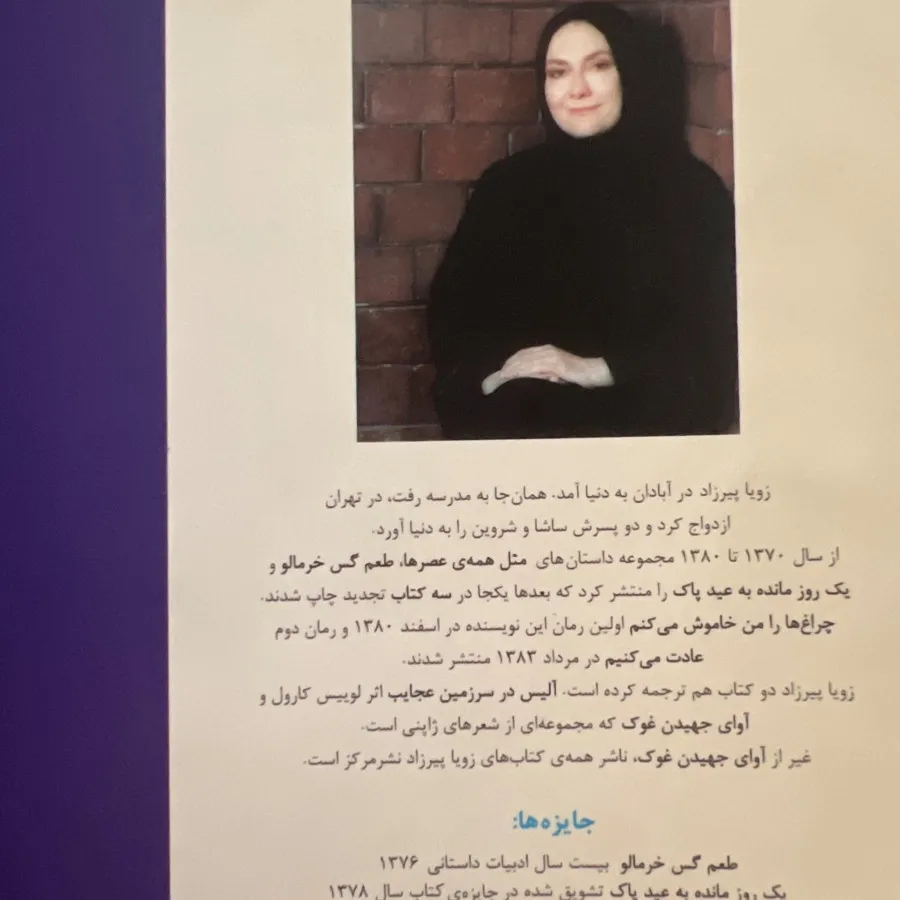 چراغ ها را من خاموش میکنم