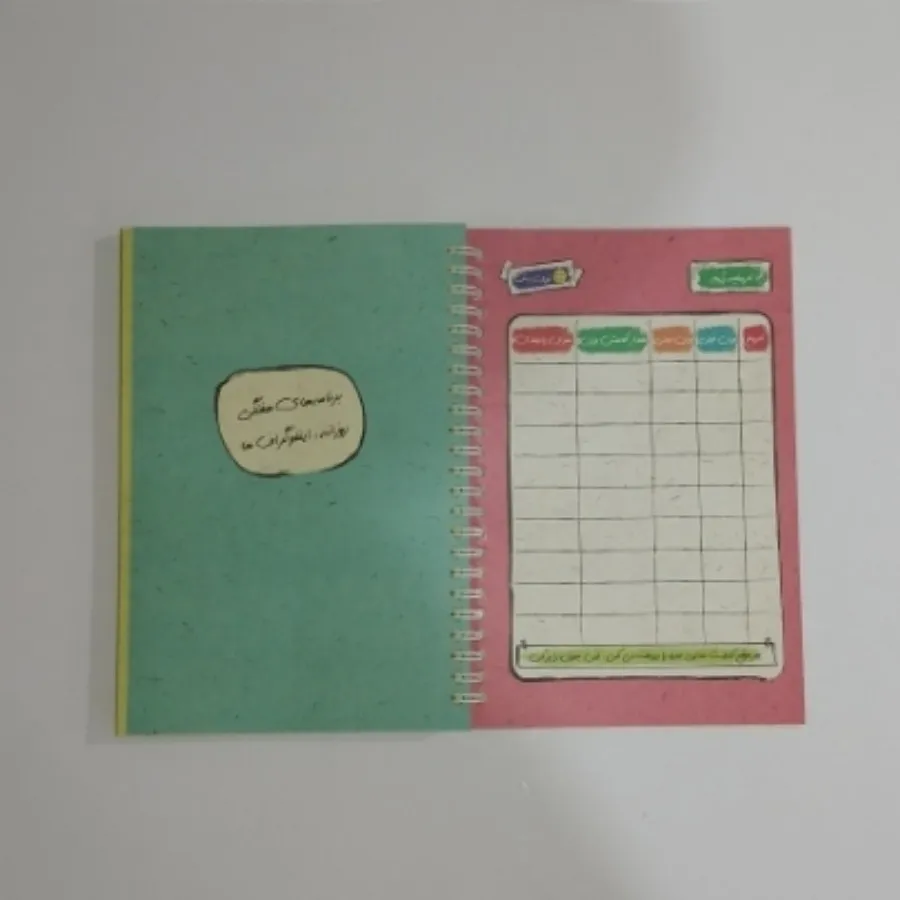 دفترچه لاغری(پلنر)