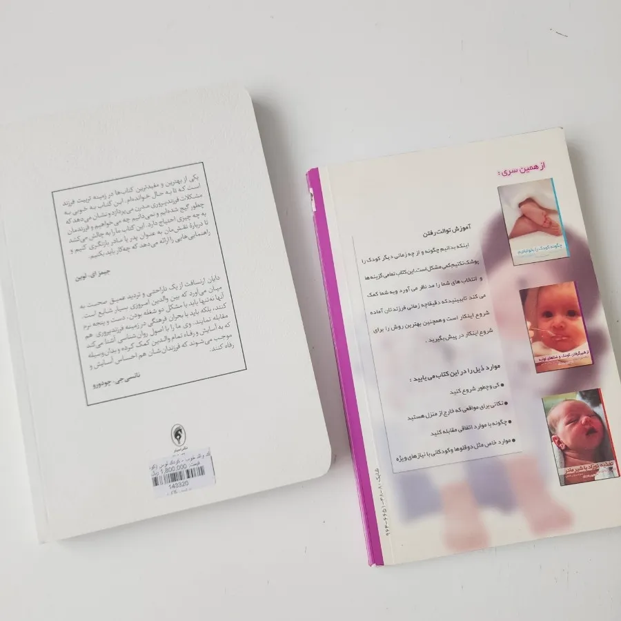 کتاب های فرزندپروری