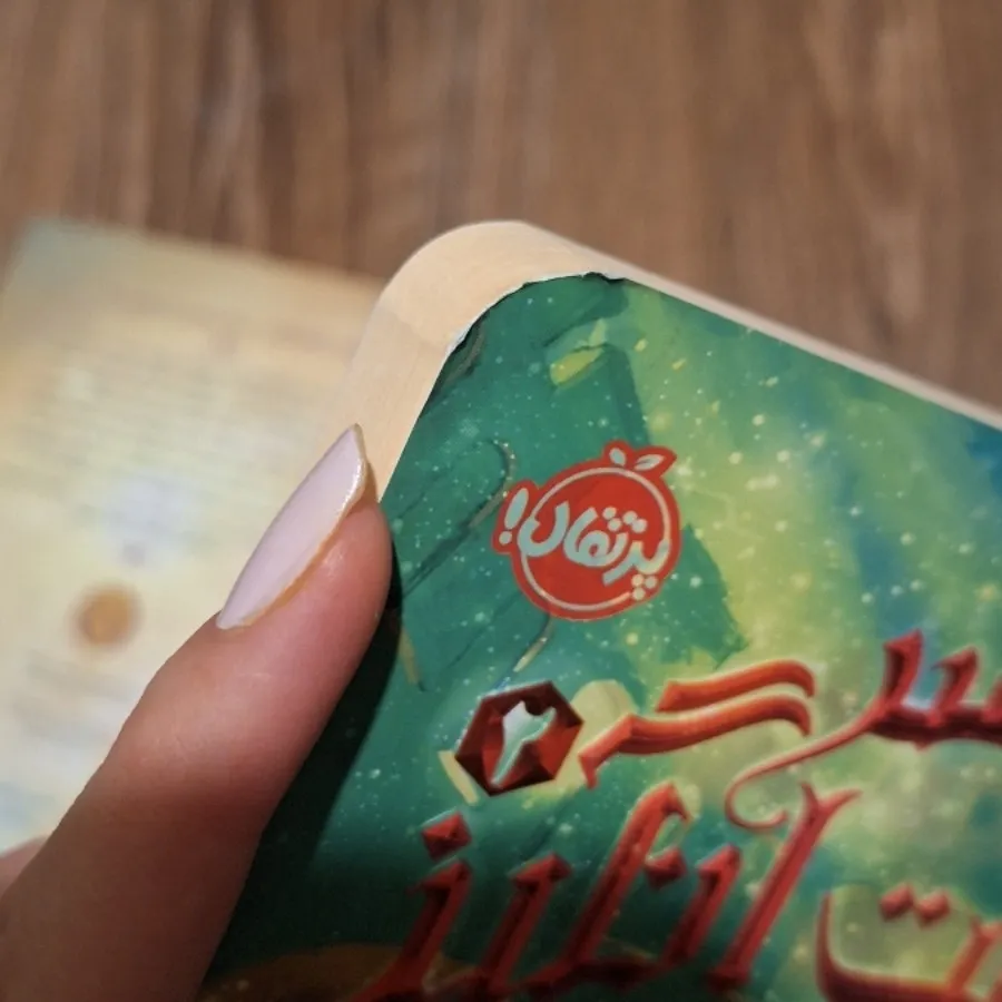 کتاب قصر شگفت انگیز