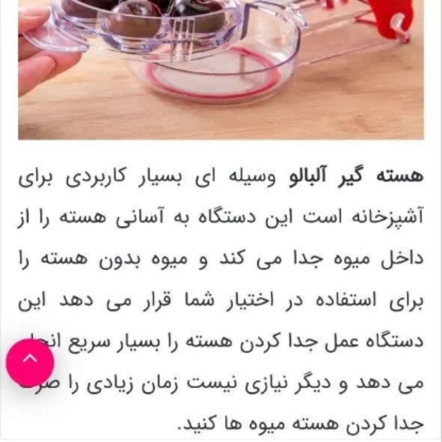 هسته گیر آلبالو
