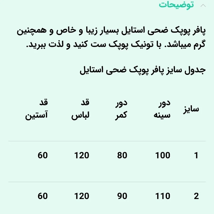 ست پافر وتونیک