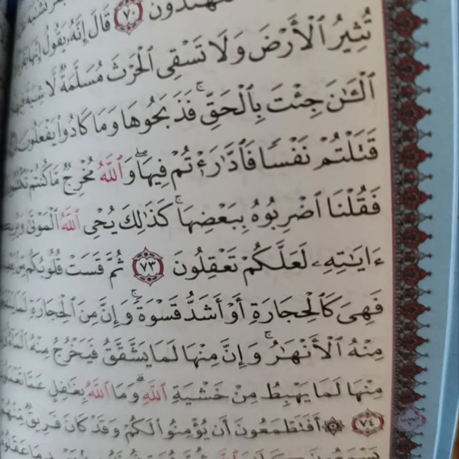 کتاب قرآن صفحه رنگی