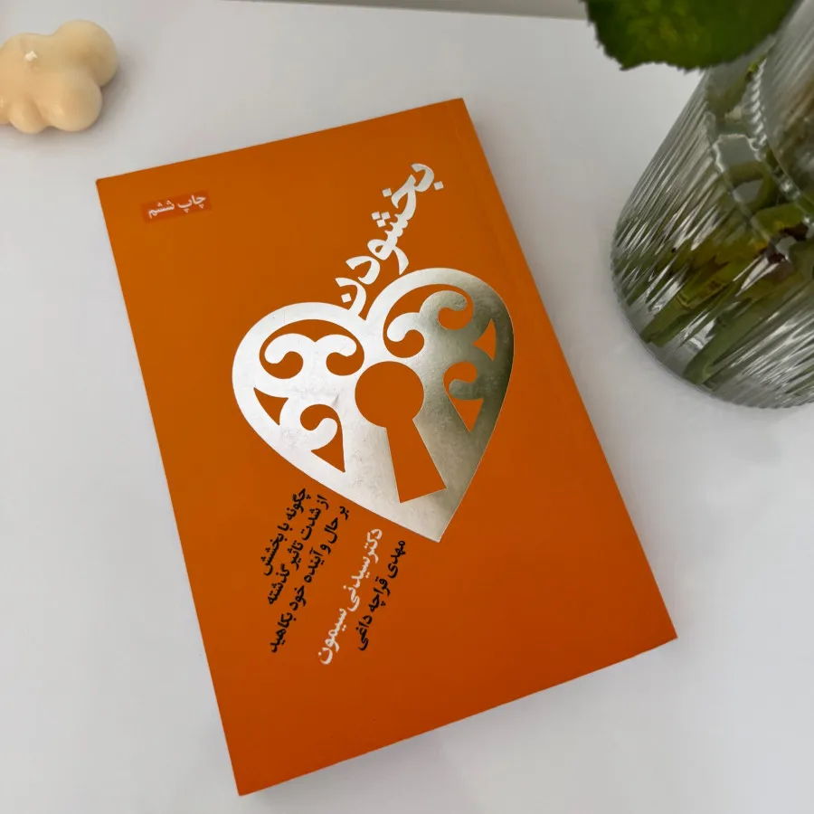 کتاب بخشودن