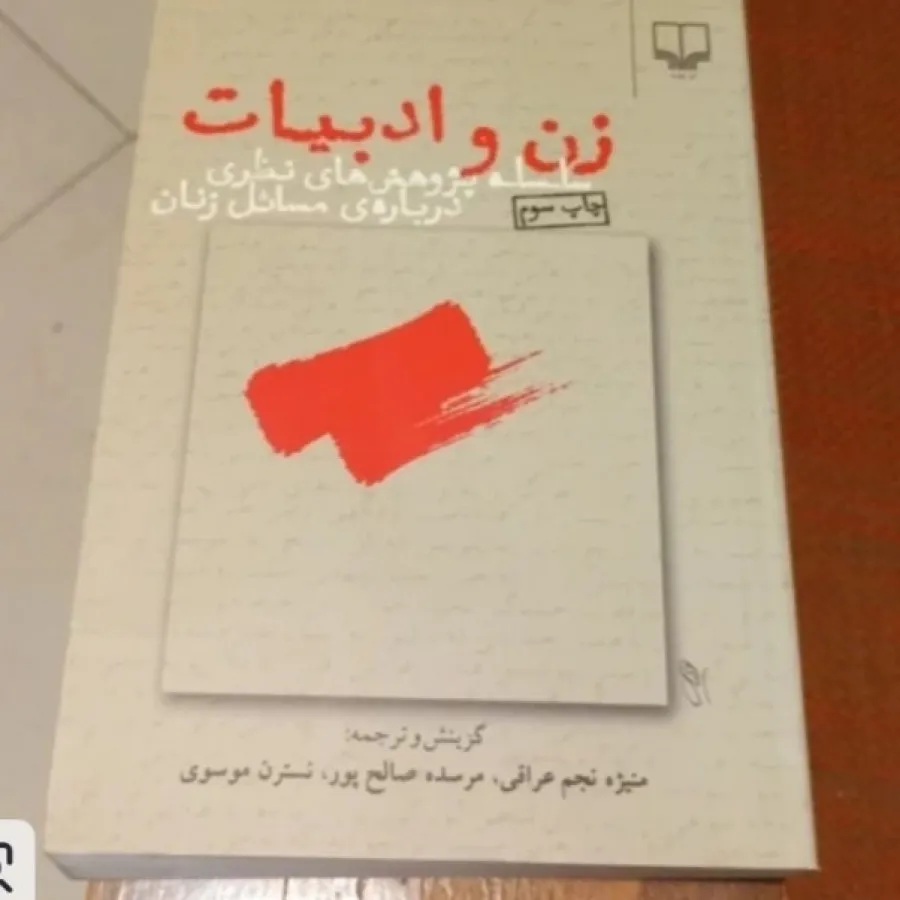 کتاب زن و ادبیات
