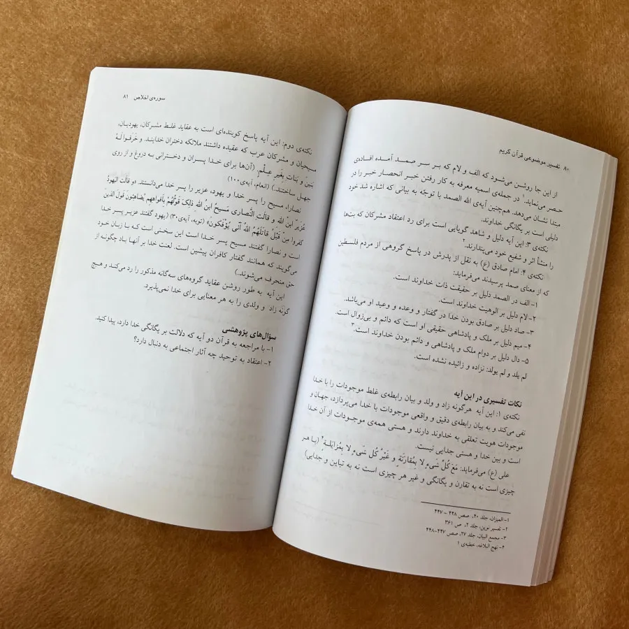 کتاب تفسیر موضوعی قرآن