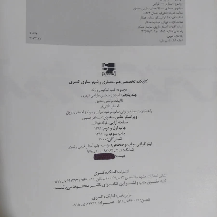آموزش اسکیس طراحی شهری