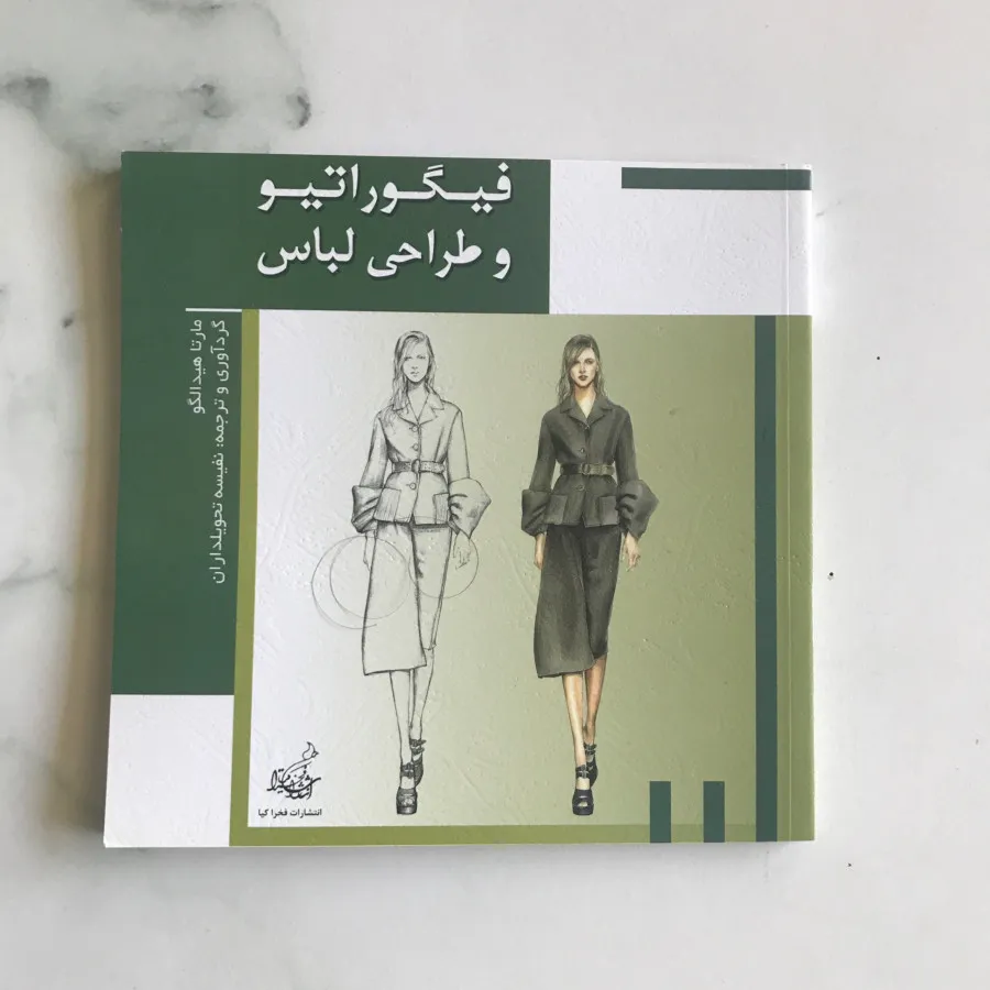 کتاب فیگوراتیو