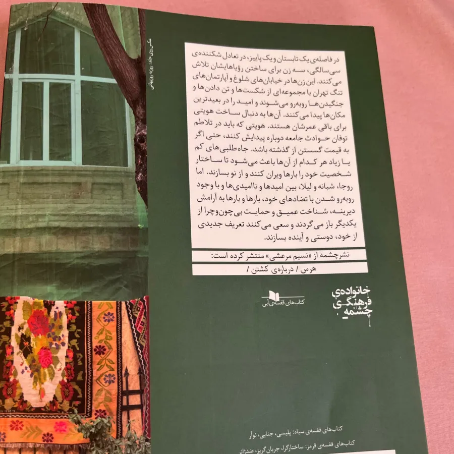 رمان پاییز فصل آخر سال