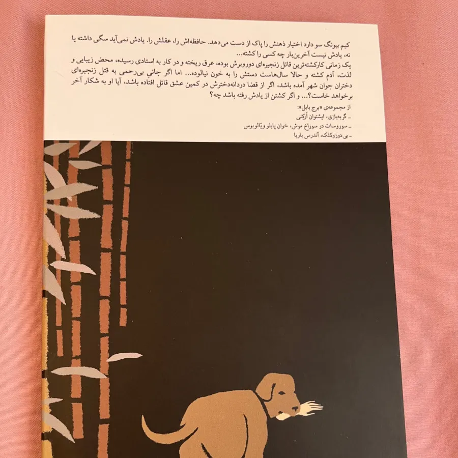خاطرات یک آدم کش