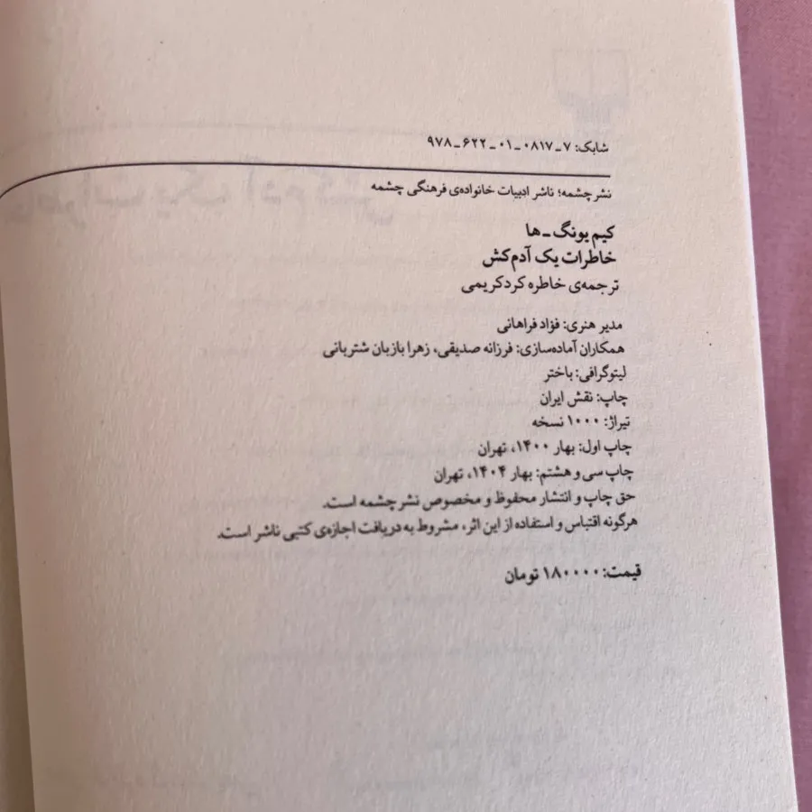 خاطرات یک آدم کش