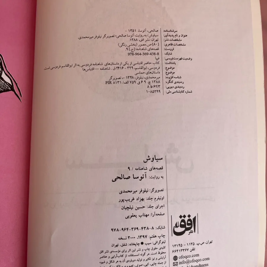 قصه های شاهنامه سیاوش