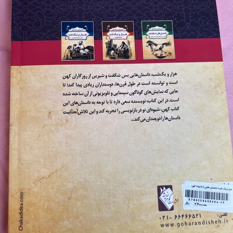 کتاب هزار و یک شب 1