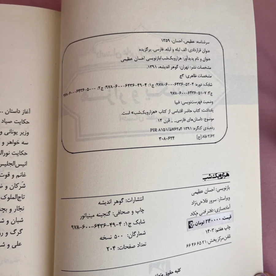 کتاب هزار و یک شب 1