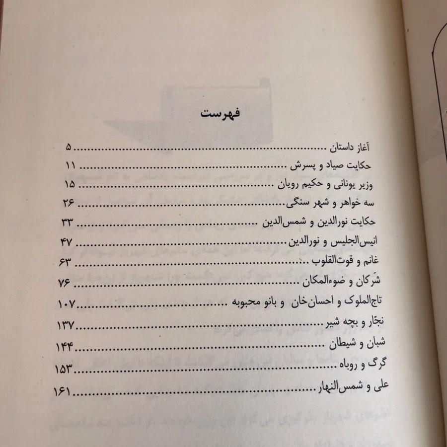 کتاب هزار و یک شب 1