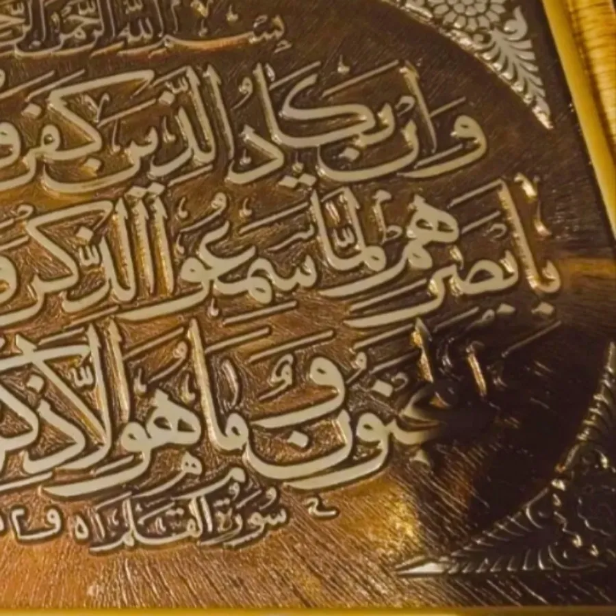 تابلوی و ان یکاد نو