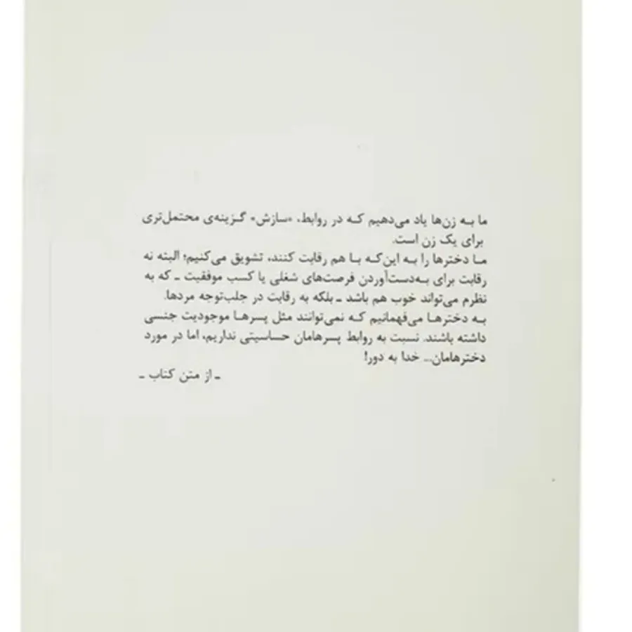 کتاب مانیفیست یک فمنیست
