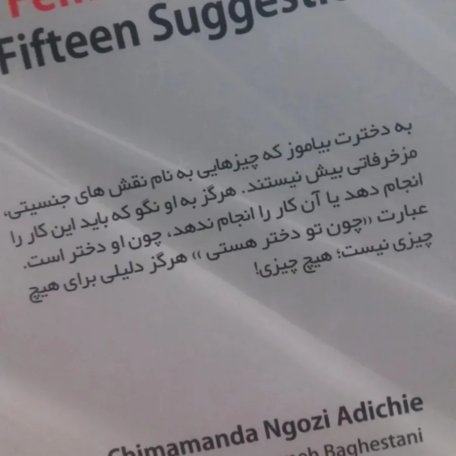 کتاب مانیفیست یک فمنیست