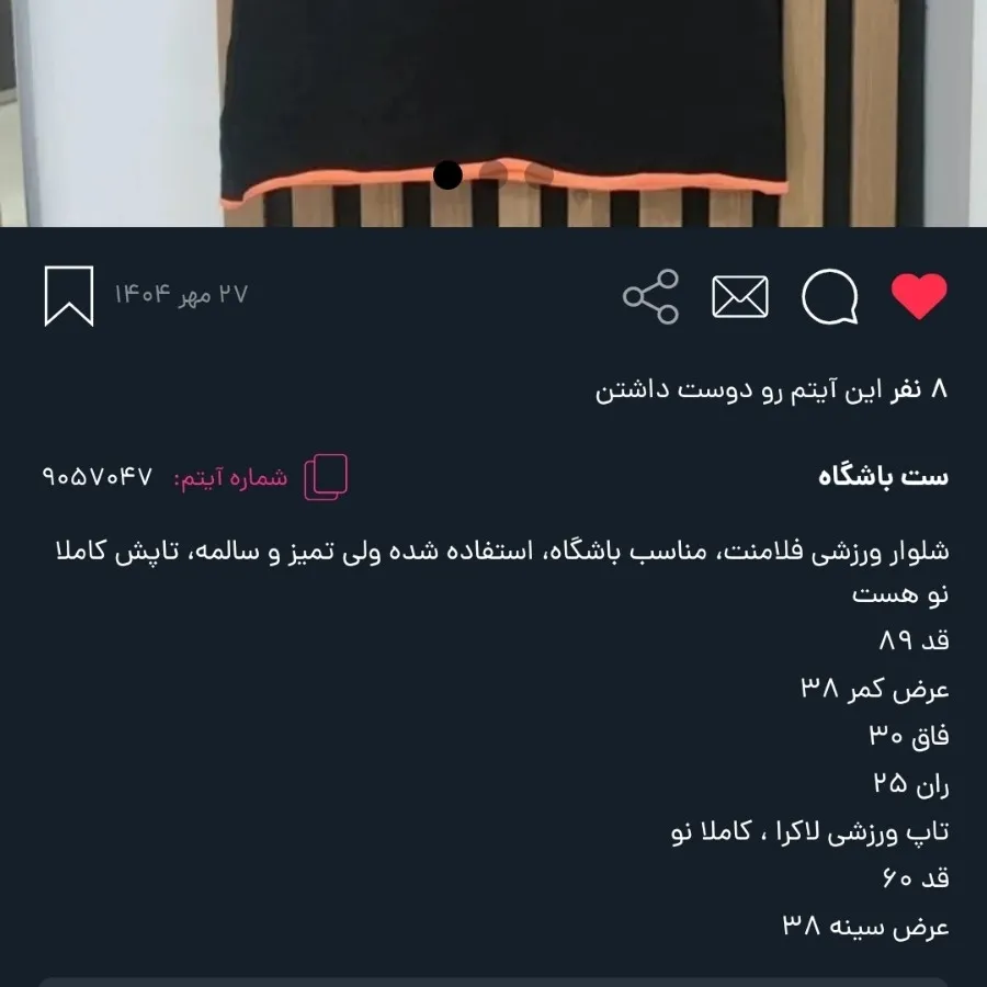 ست ورزشی