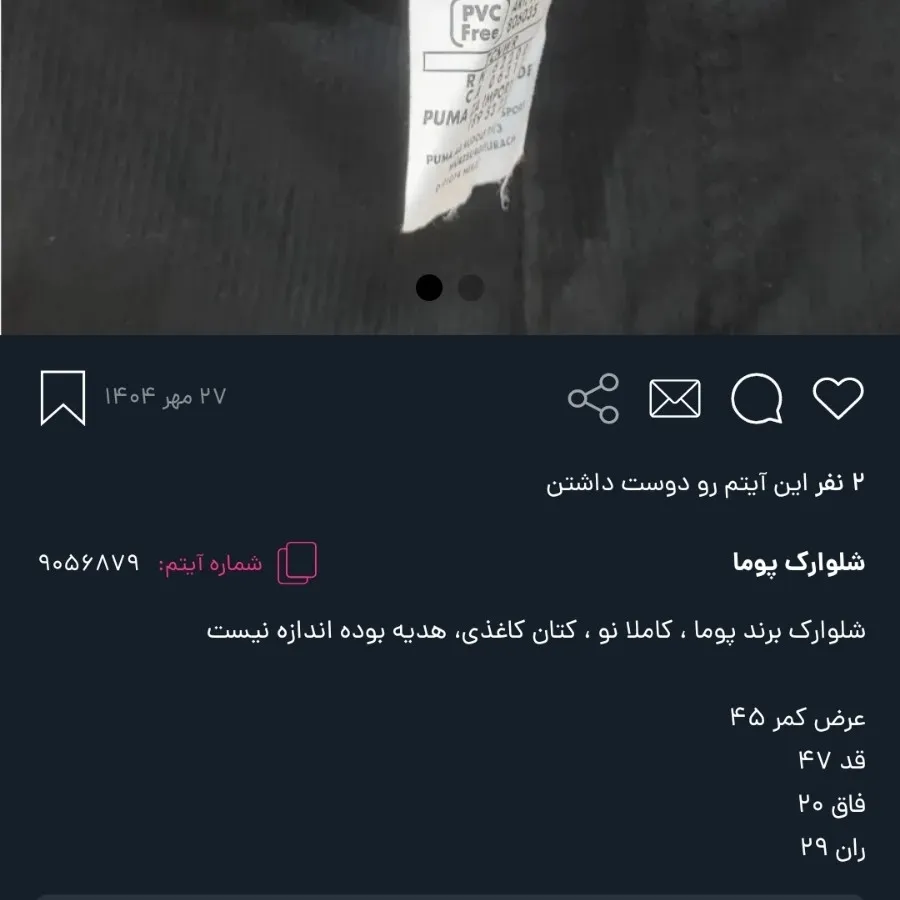 شلوارک پوما
