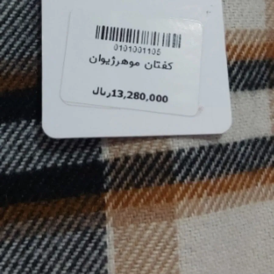 کفتان پشمی