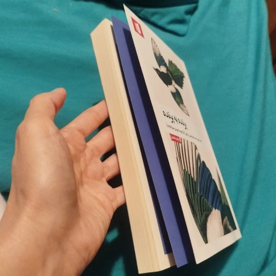 کتاب پرنده به پرنده