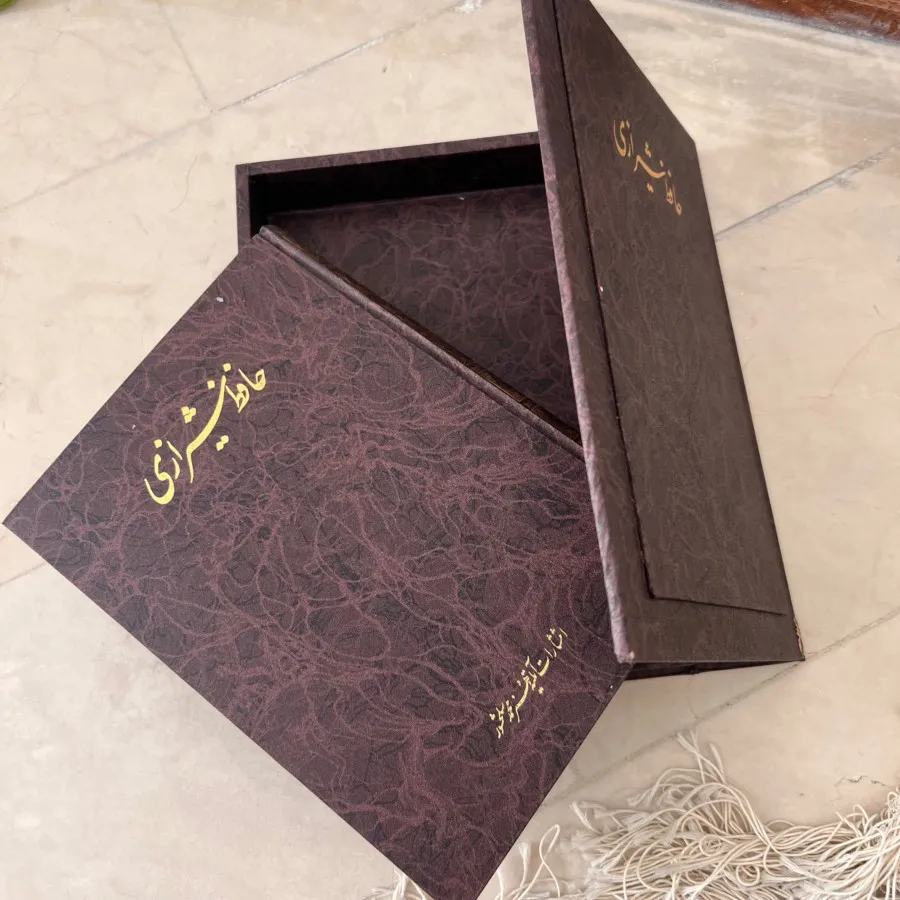 کتاب حافظ گلاسه