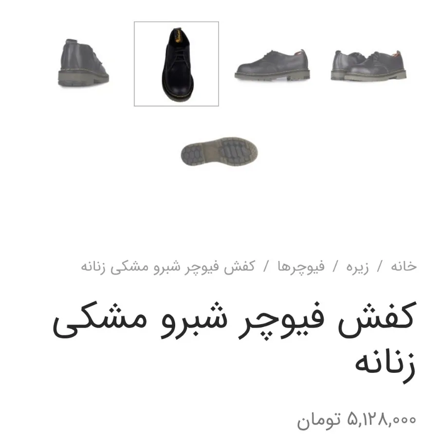 کفش فیوچر