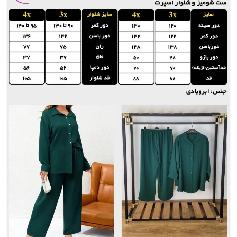 ست شومیز شلوار