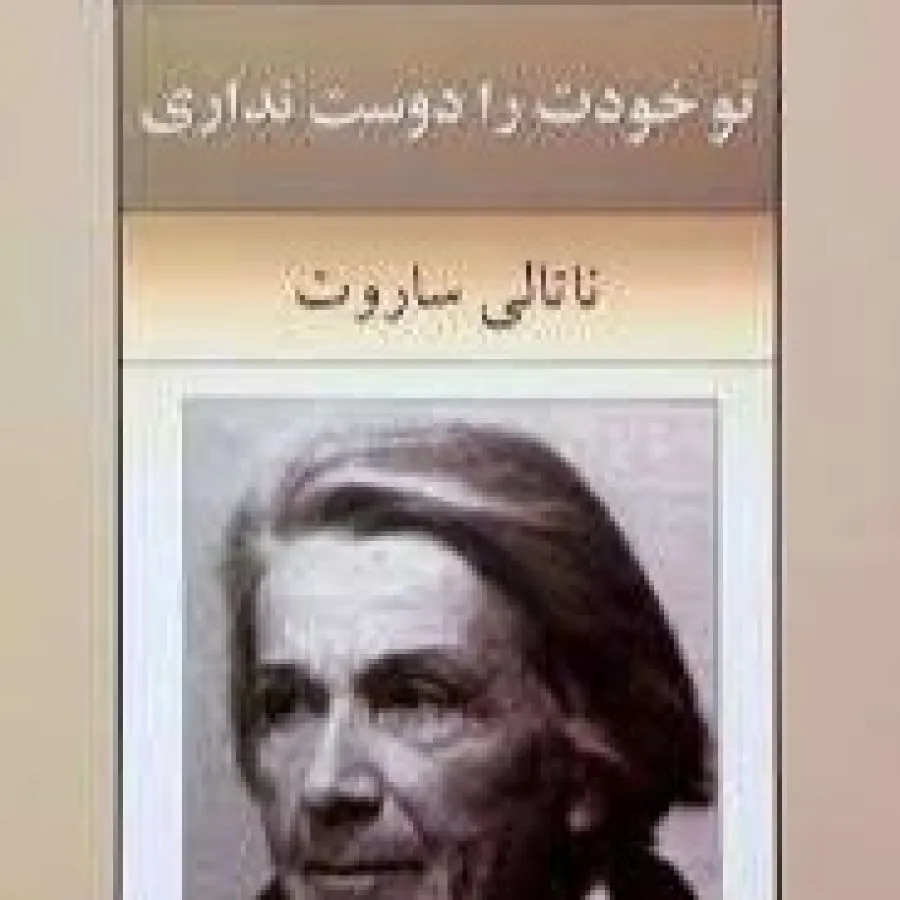 کتاب تو خودت را دوست ندار
