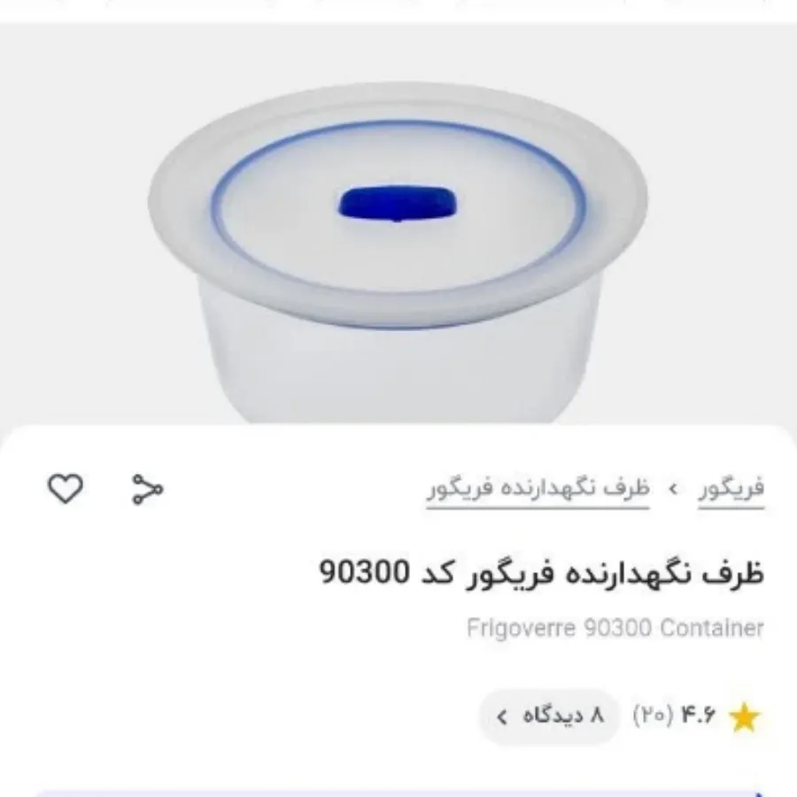 ظروف درب دارپیرکس فریگور