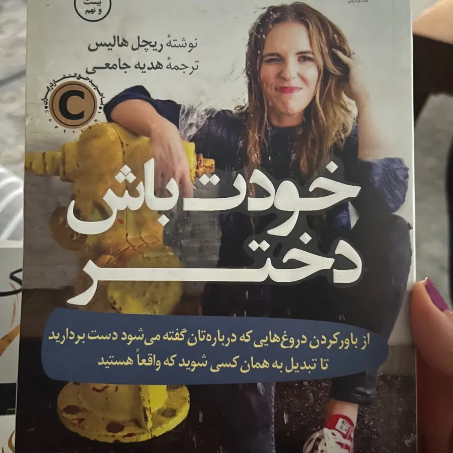 کتاب خودشناسی