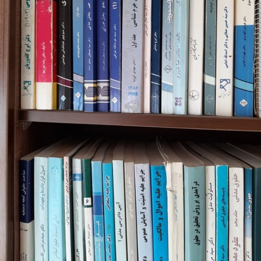 کتابهای حقوق دانشگاهی